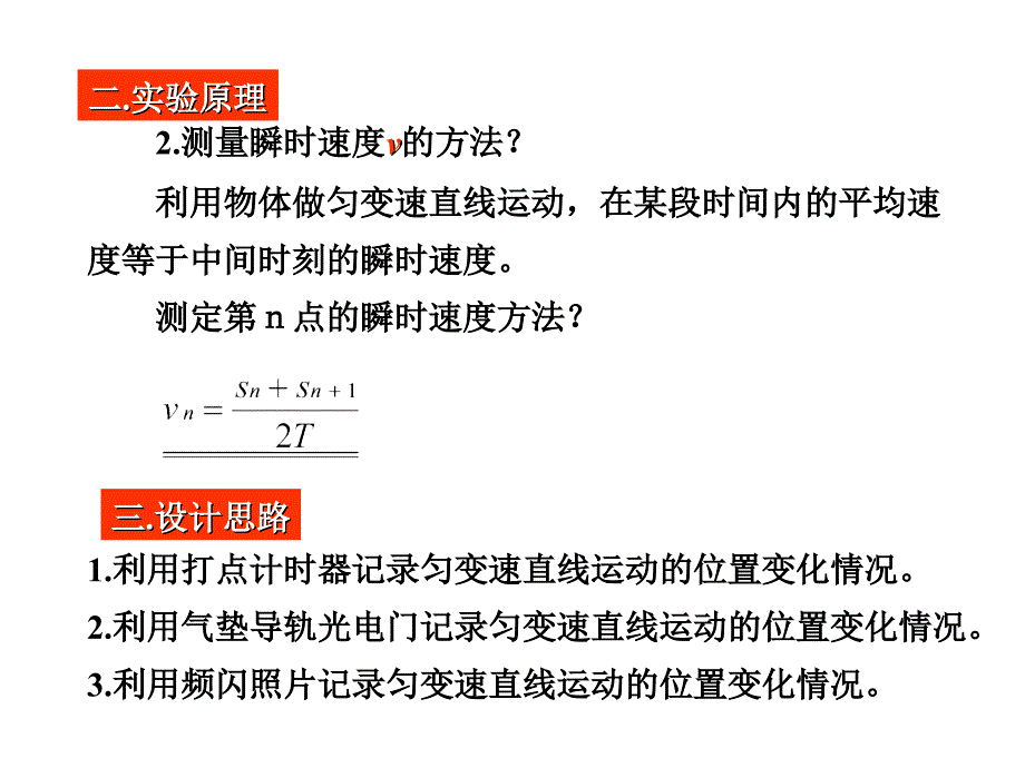 高中物理必修2教案与课件7-9验证机械能守恒定律 高二物理课件教案 人教版_第3页