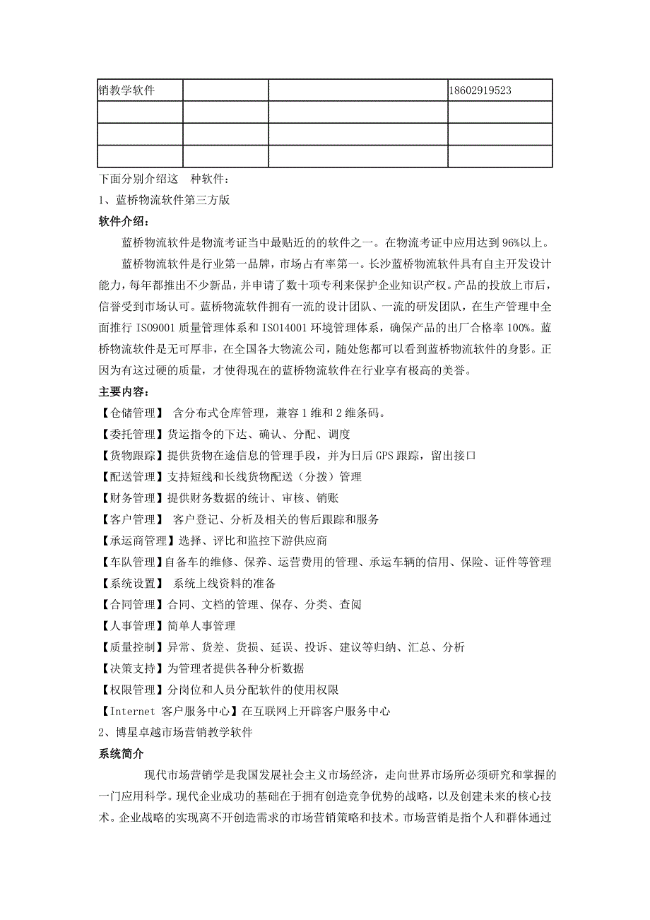 申请添置实训设施设备的_第4页