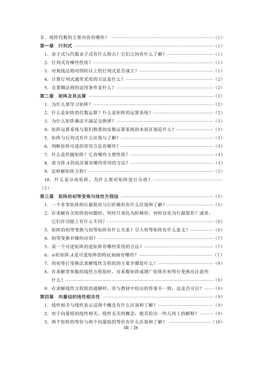 工程数学主要内容与方法_第3页