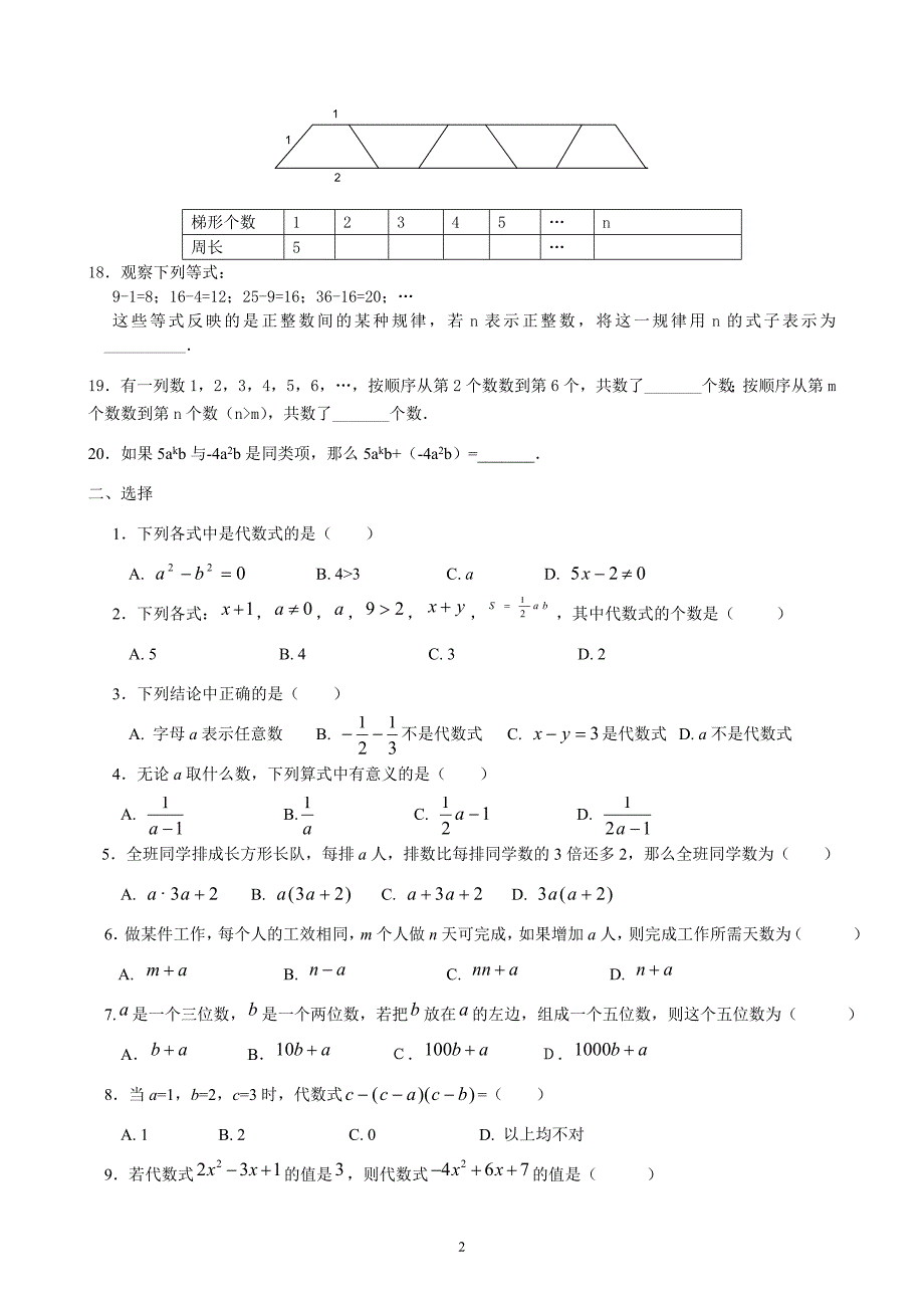 七上数学周练试卷五余.doc_第2页