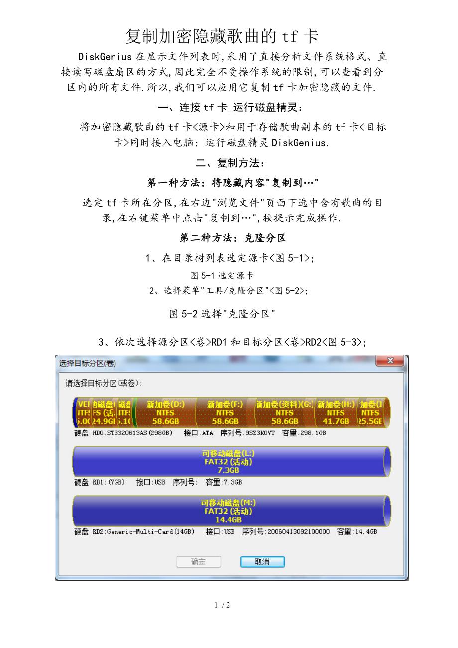 复制加密隐藏歌曲的tf卡_第1页