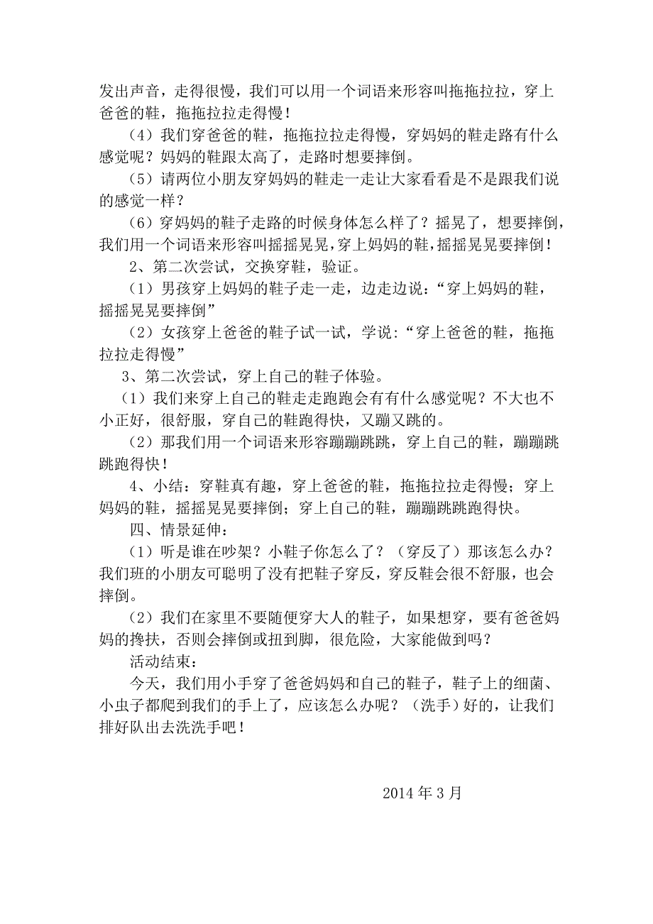 甄玉芹小班语言教案《穿鞋真有趣》.doc_第2页