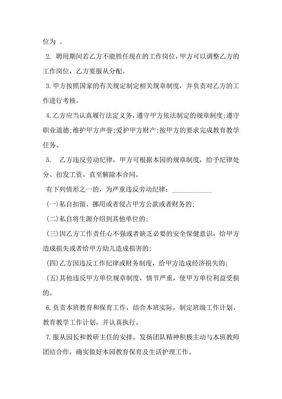 民办幼儿园劳动合同样板_第2页