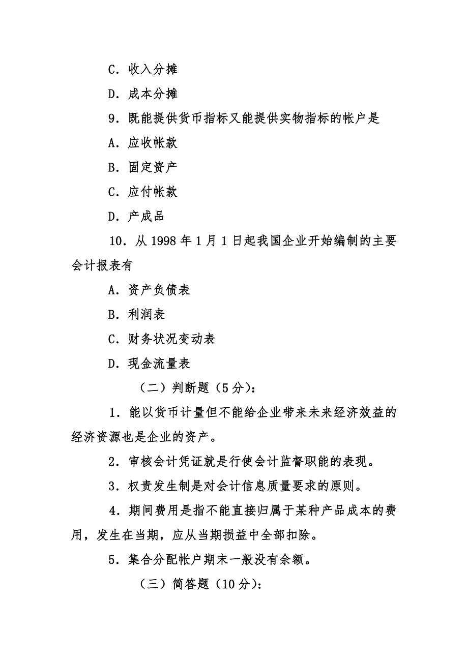 会计竞聘试题及答案_第3页