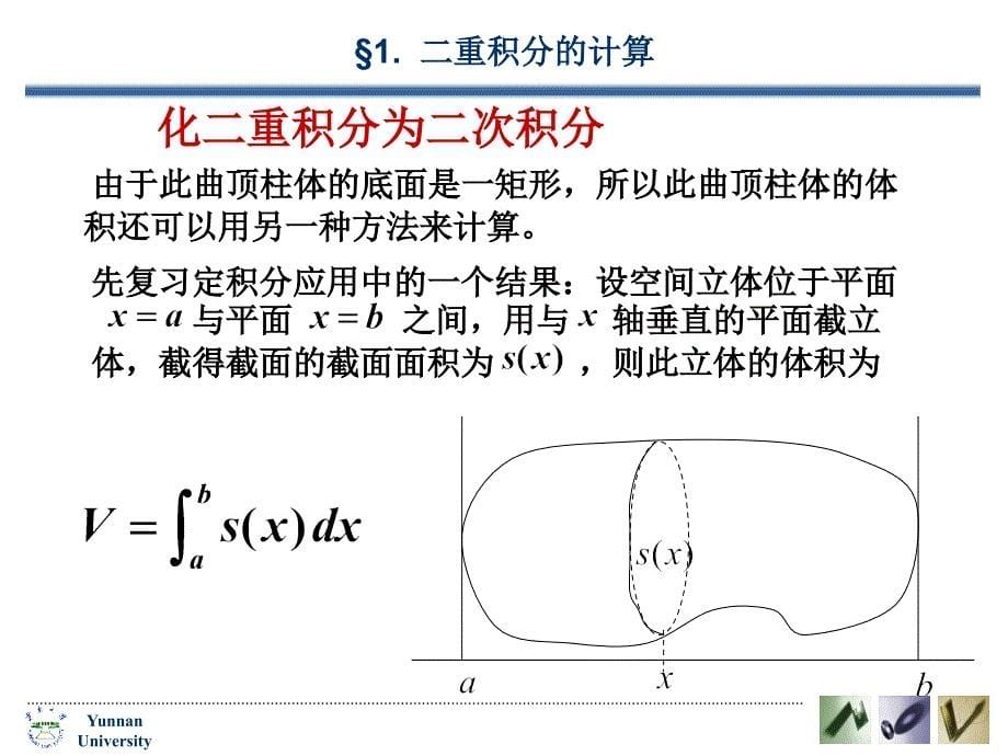 复习：曲顶柱体的体积参考_第5页