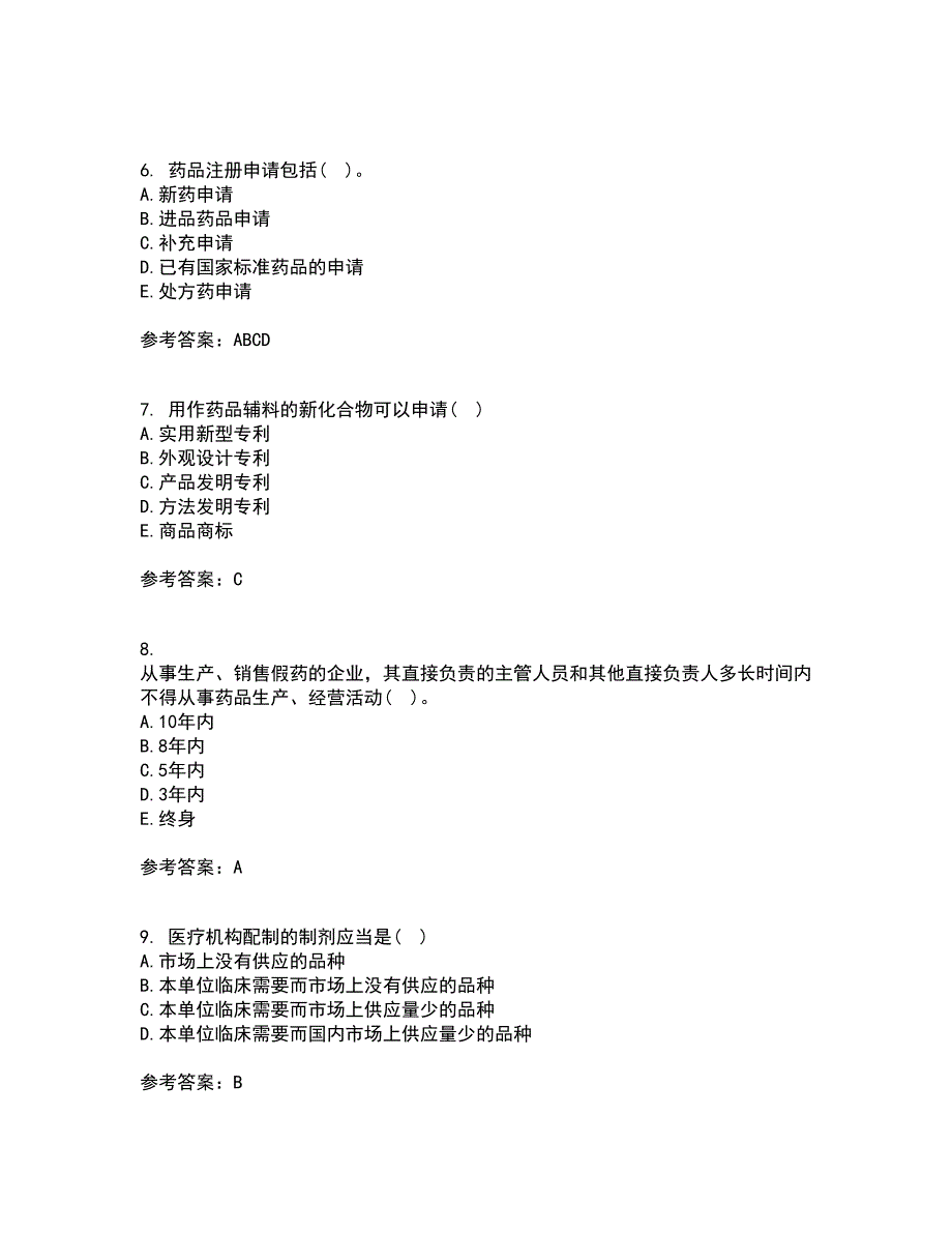 兰州大学21秋《药事管理学》平时作业一参考答案72_第2页