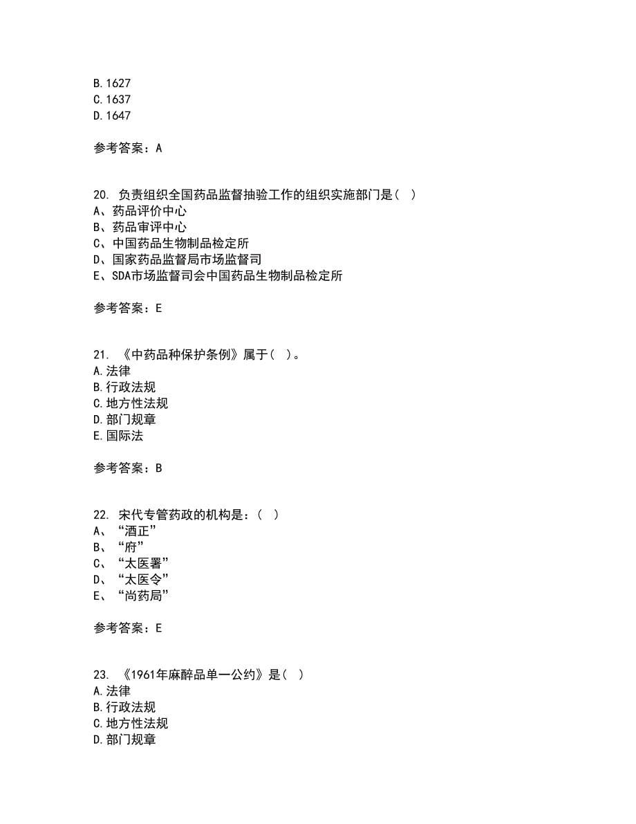 兰州大学21秋《药事管理学》平时作业一参考答案72_第5页