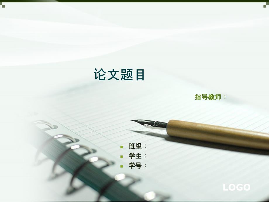 本科生毕业论文答辩模板_第1页