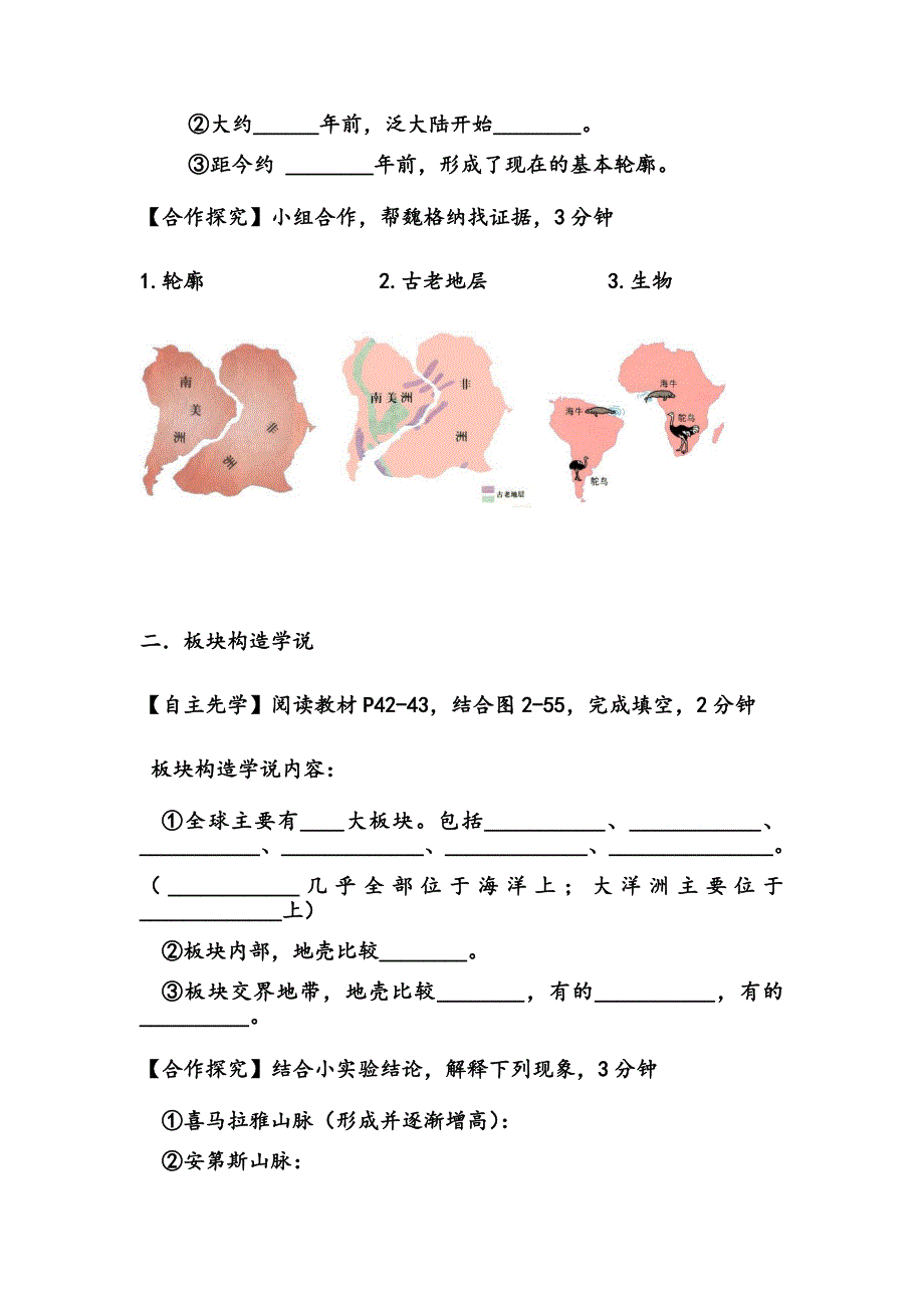 第四节 海陆变迁1.docx_第2页