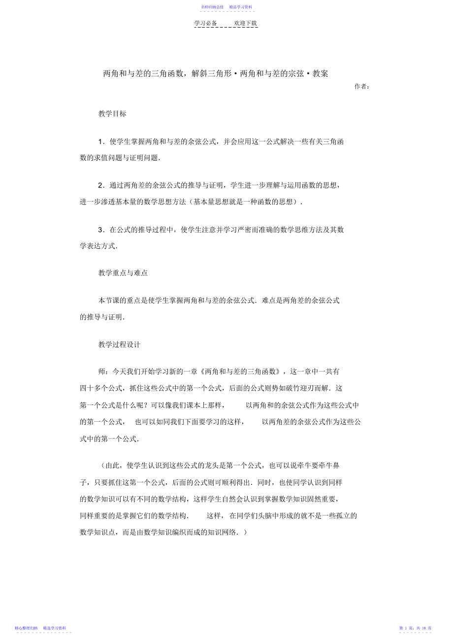 2022年两角和与差的三角函数_第1页