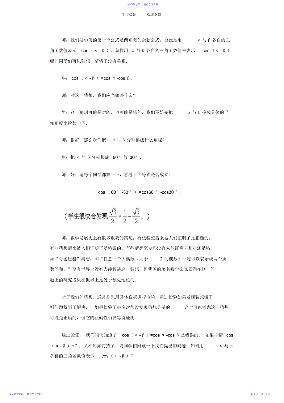 2022年两角和与差的三角函数_第2页