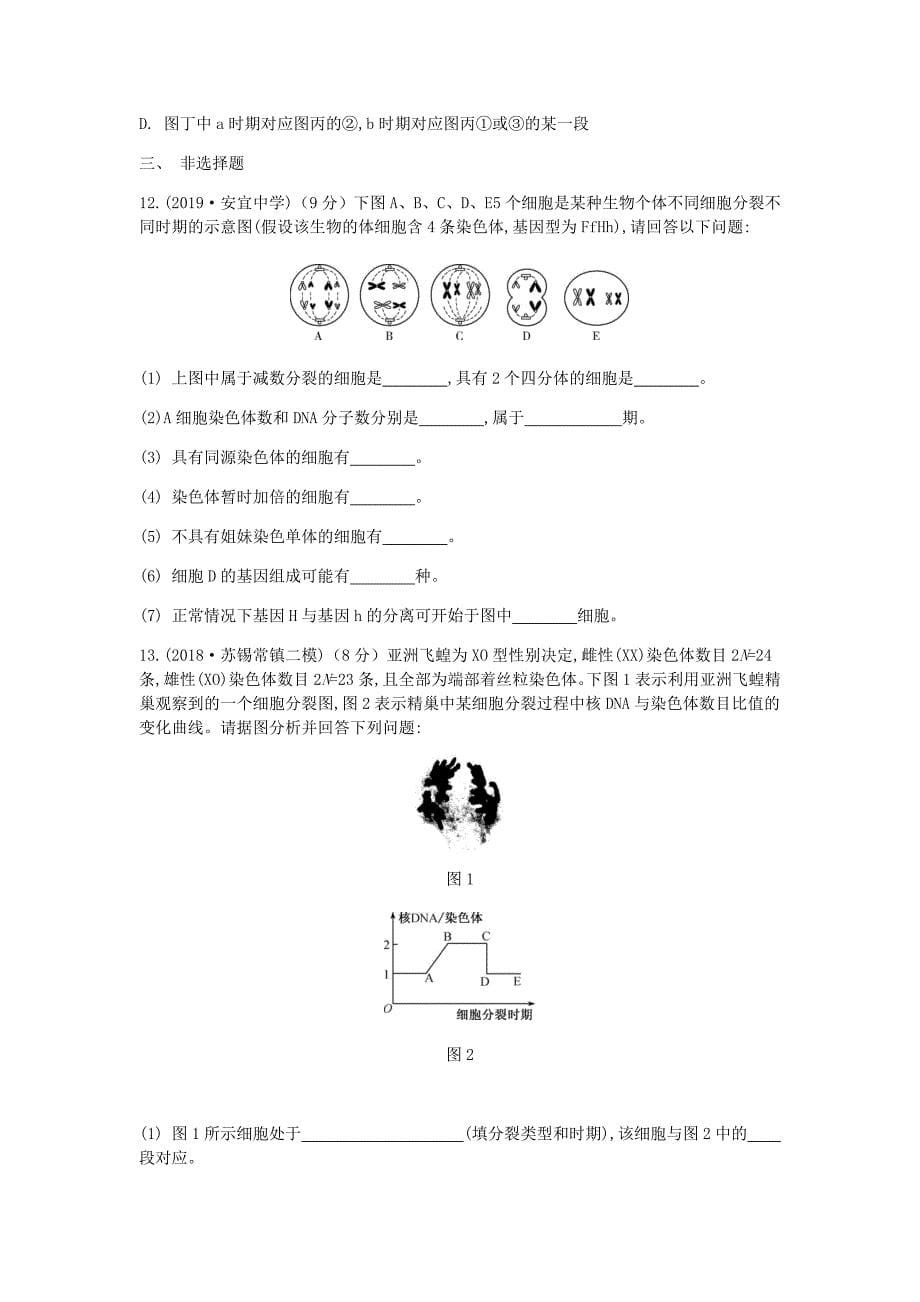 江苏省高考生物大一轮复习第4单元第2讲减数分裂和受精作用(B练)检测_第5页