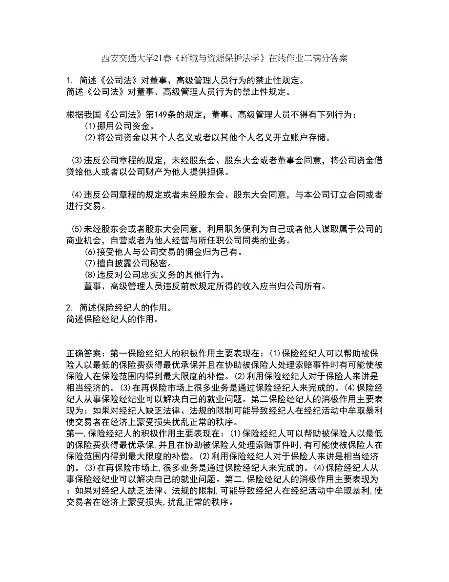 西安交通大学21春《环境与资源保护法学》在线作业二满分答案67_第1页