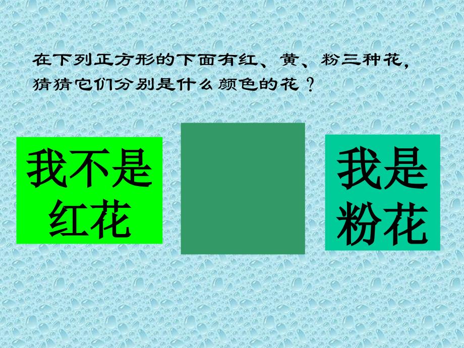 数学广角简单推理精品教育_第3页