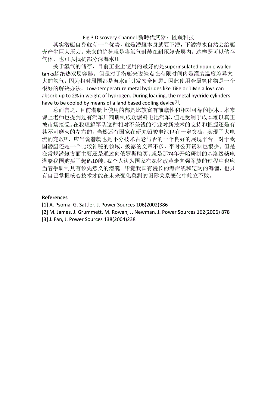 燃料电池在潜艇上的应用_第3页