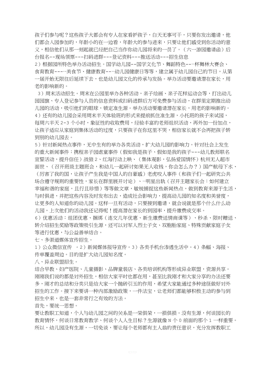 幼儿园招生方式和技巧.doc_第3页