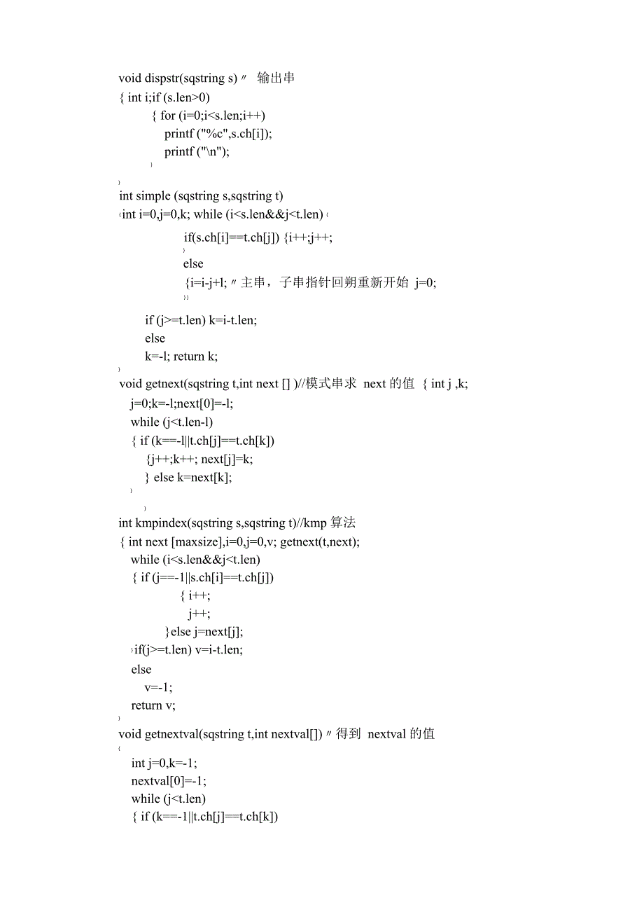 数据结构之KMP算法实验报告武汉大学_第2页