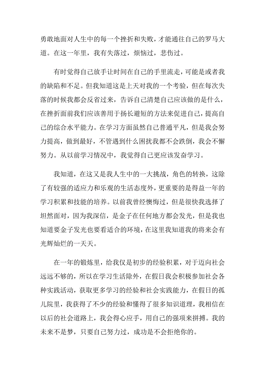 2022关于实习生自我鉴定锦集6篇_第3页
