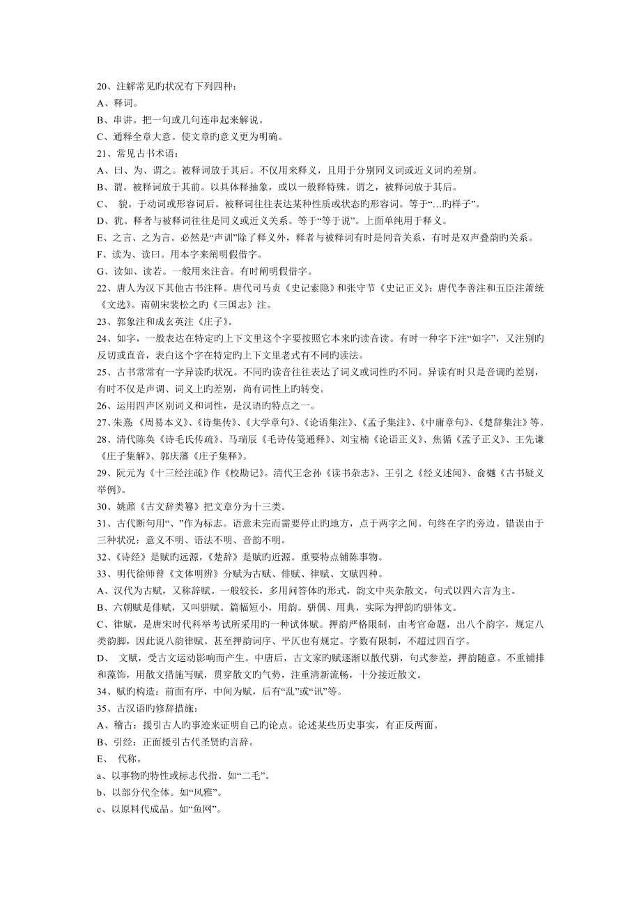 古代汉语考研王力古代汉语笔记通论复习重点练习题及答案_第2页