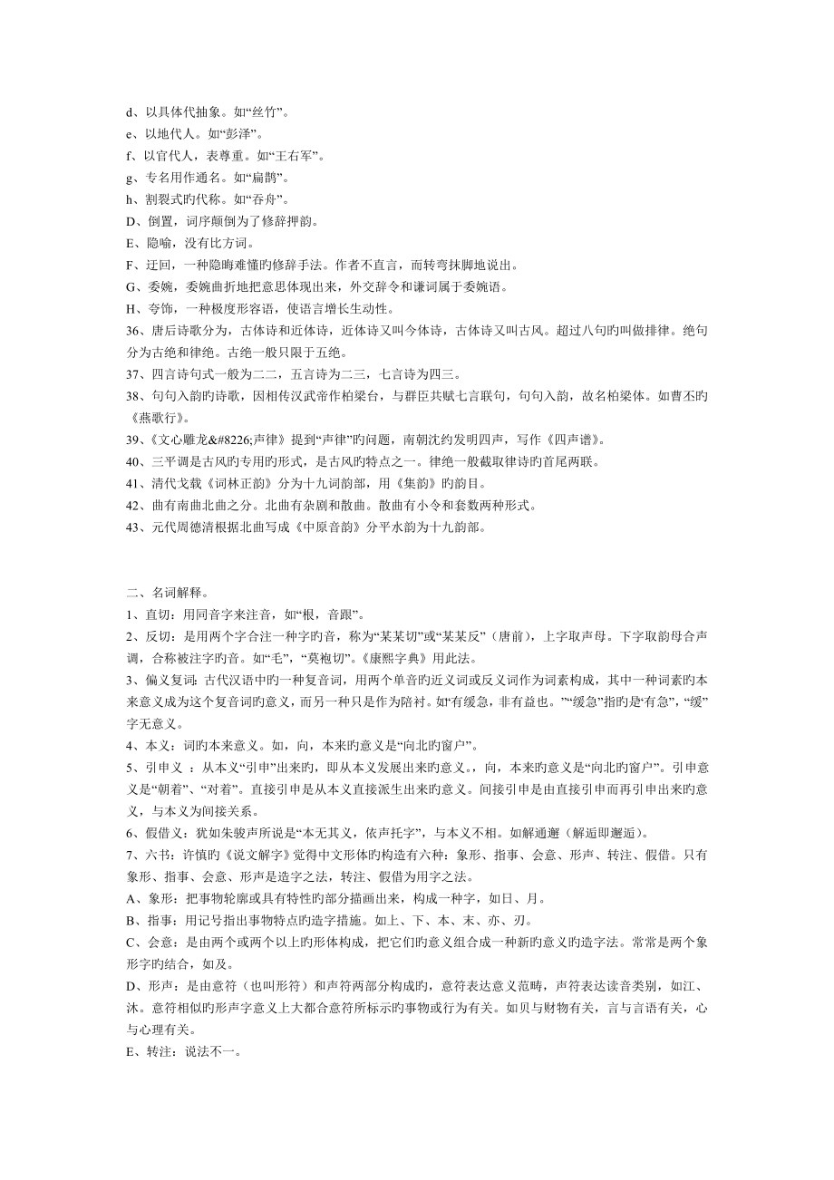 古代汉语考研王力古代汉语笔记通论复习重点练习题及答案_第3页