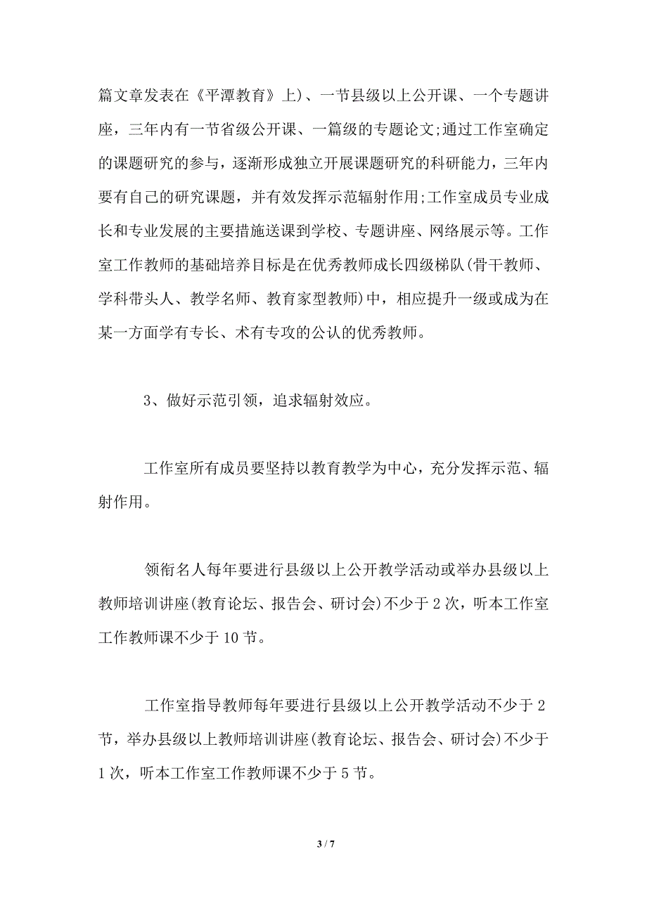 2021年小学语文名师工作室工作计划_第3页