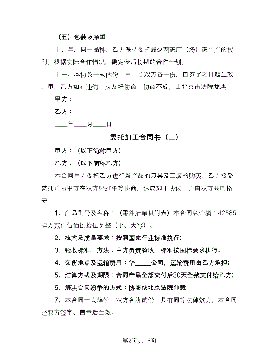 委托加工合同书（7篇）.doc_第2页