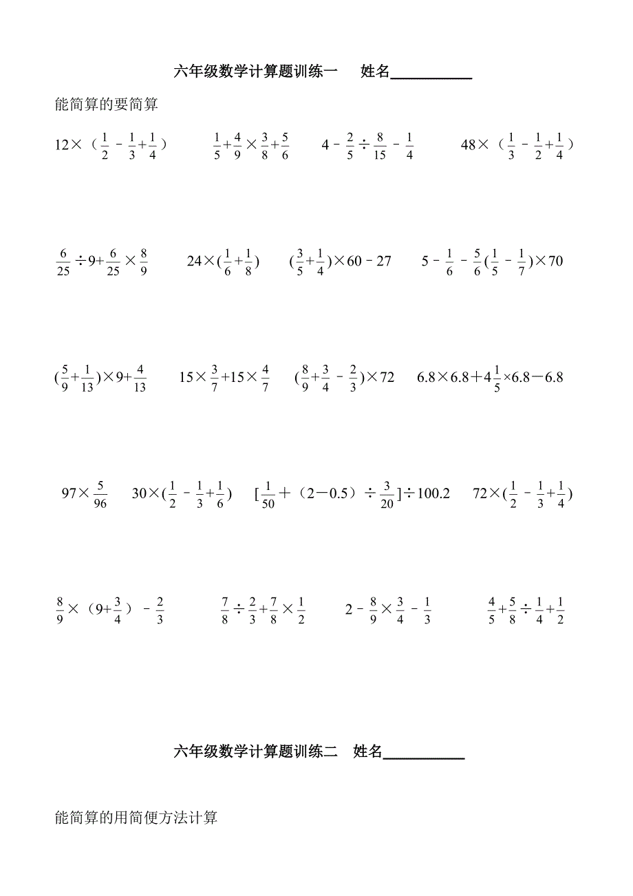 六年级数学列式计算训练_第1页