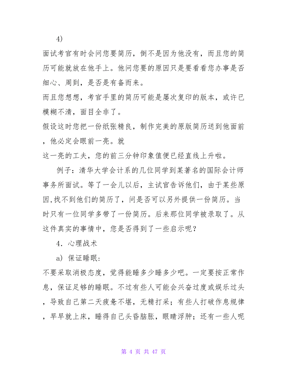 面试自我介绍成功四大关键.doc_第4页