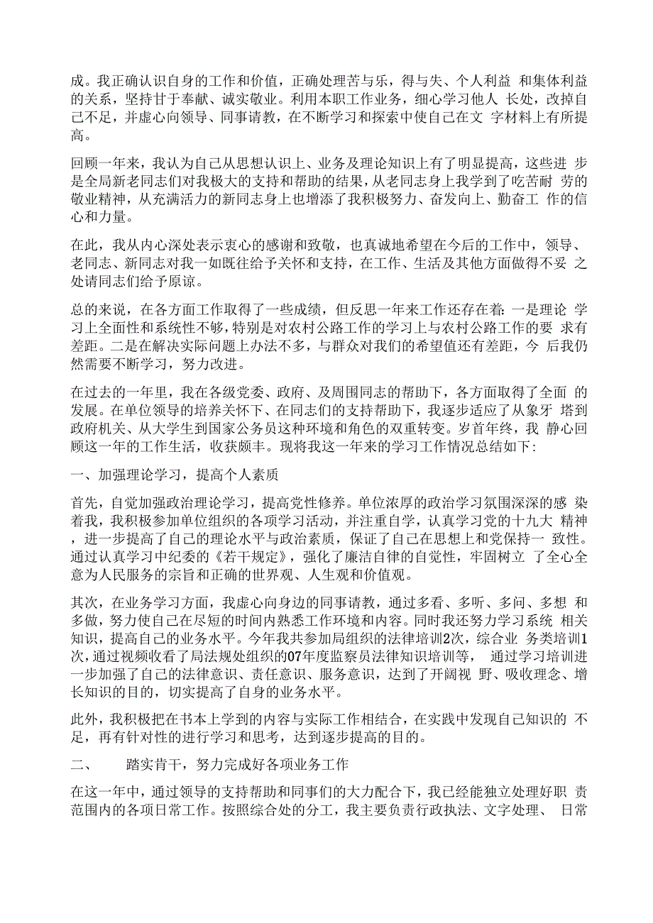 事业单位个人年度考核总结2022_第4页