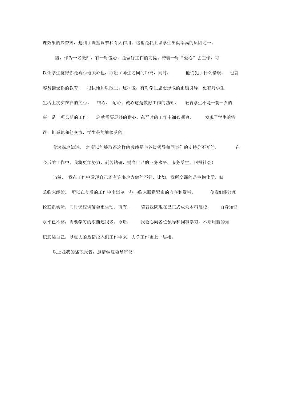 (完整)述职报告--高职教师护理系_第5页