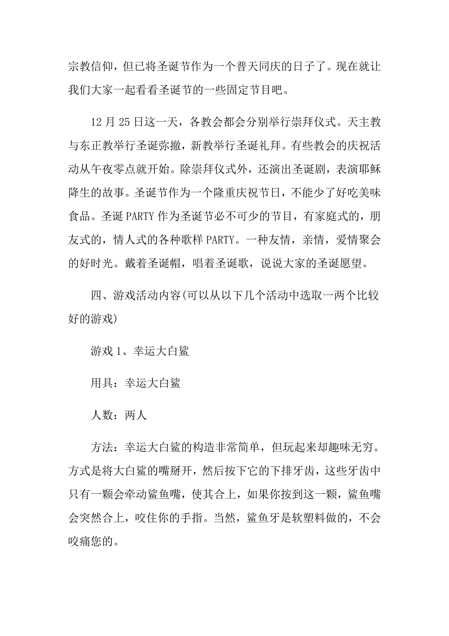 圣诞晚会创意活动方案_第2页