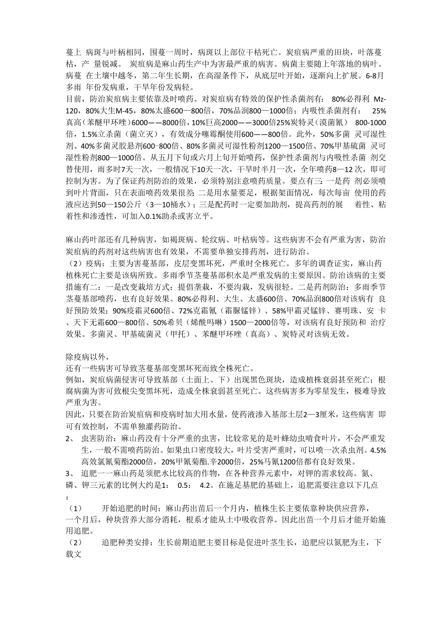 麻山药栽培技术_第4页