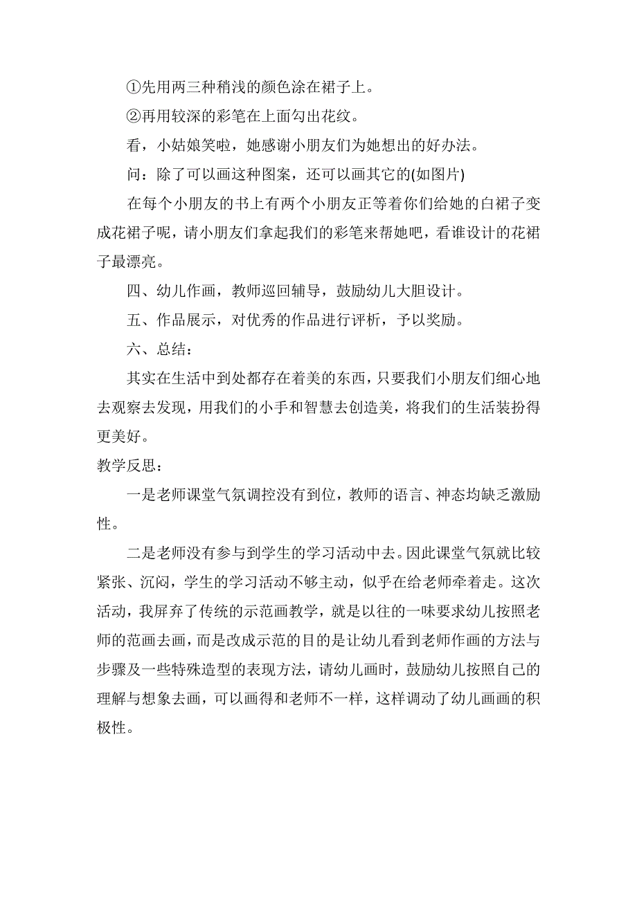 中班美术优质课教案及教学反思《美丽的花裙子》_第2页