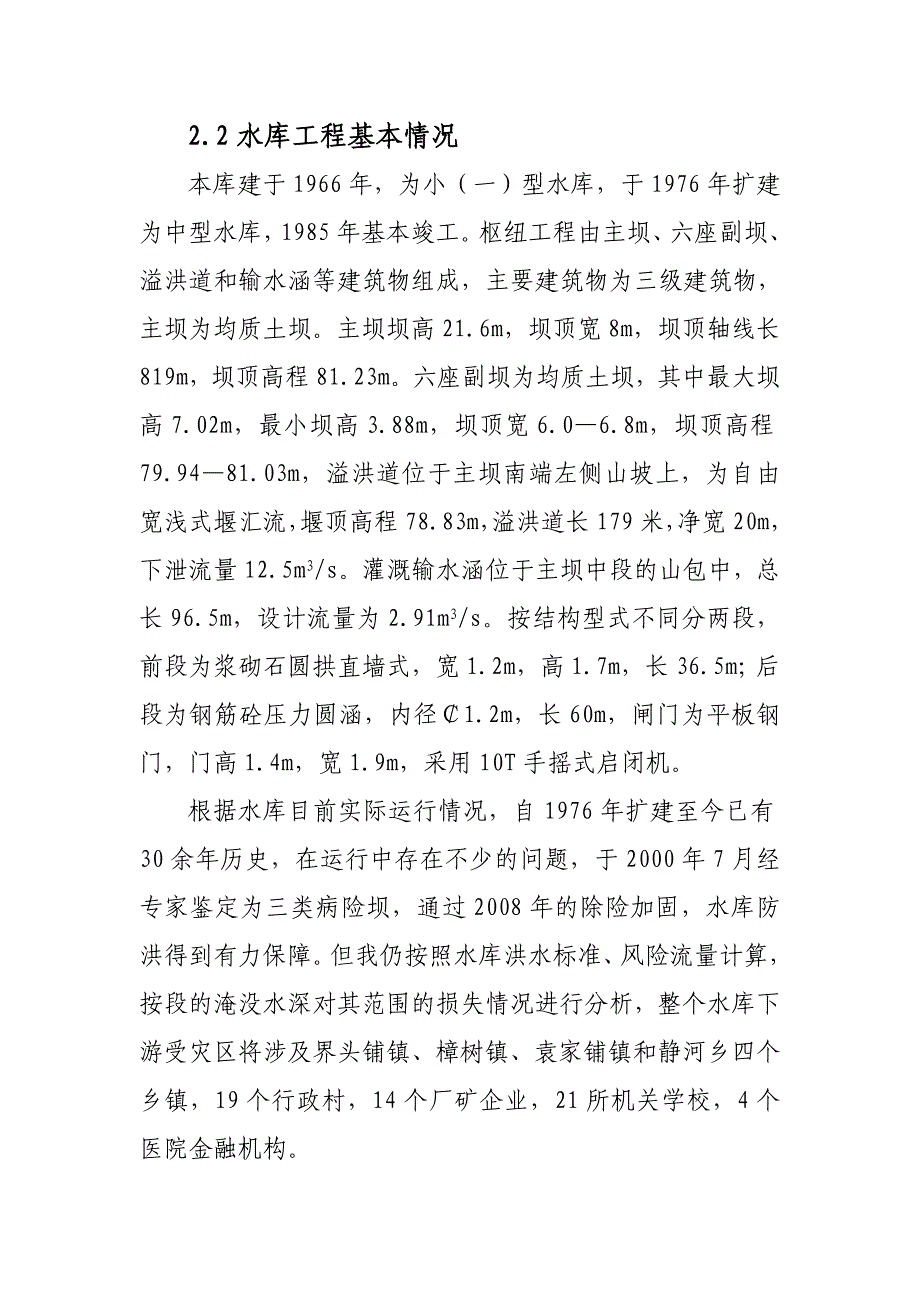 抗旱应急预案_第4页