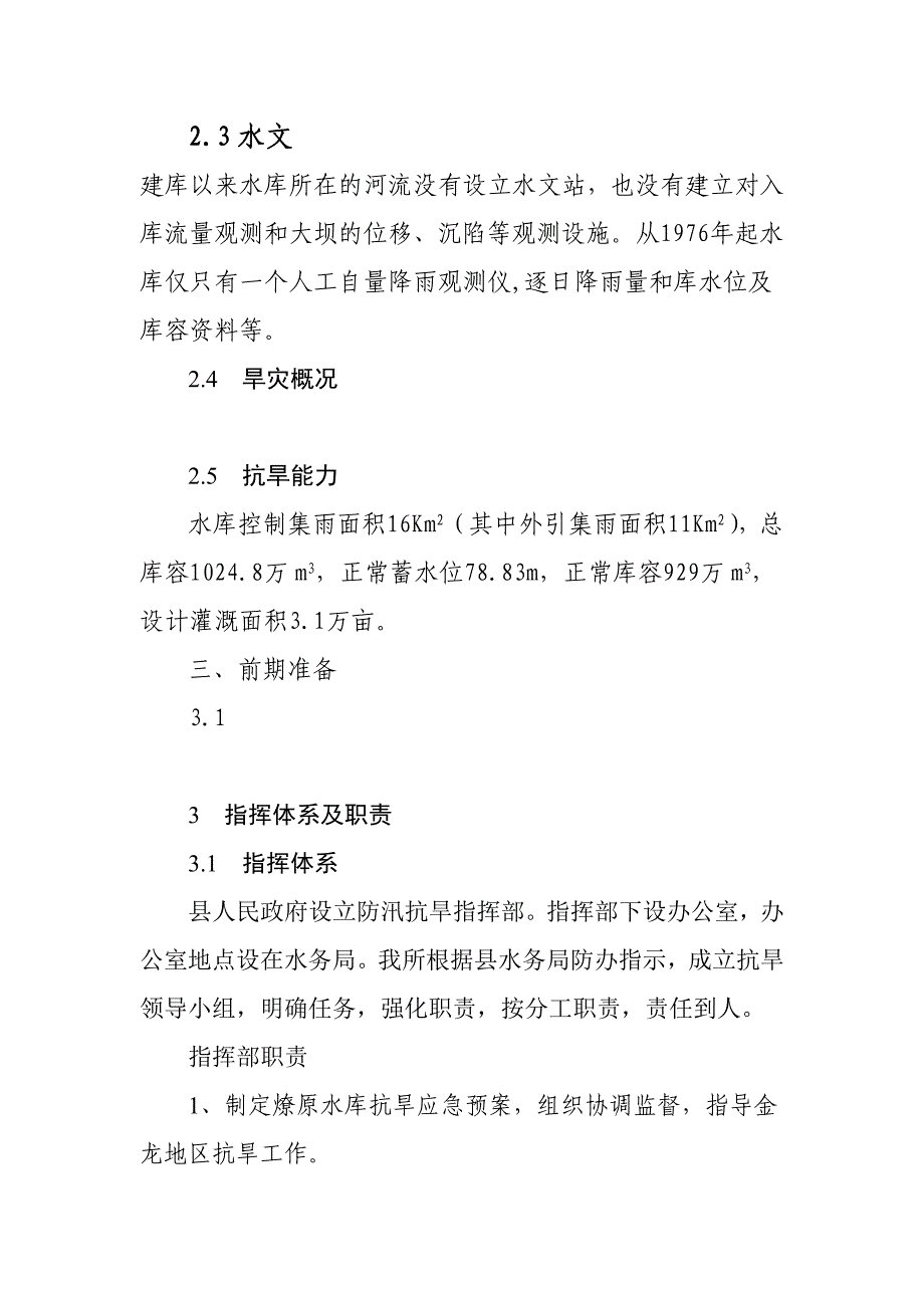 抗旱应急预案_第5页