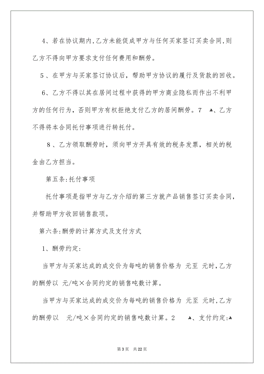 好用的居间合同六篇_第3页