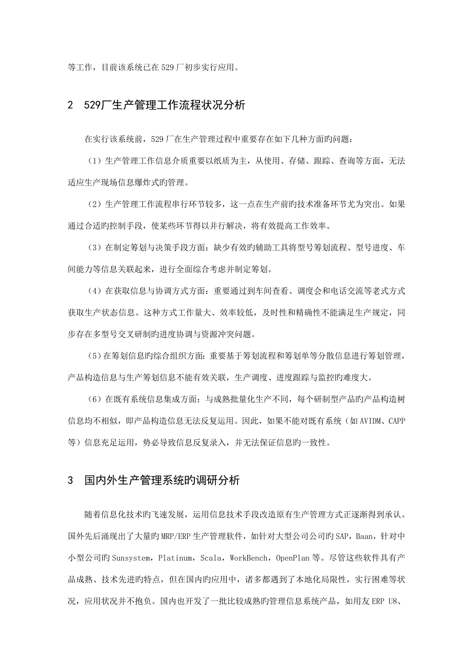 以信息化重点技术促进企业生产标准流程再造_第2页