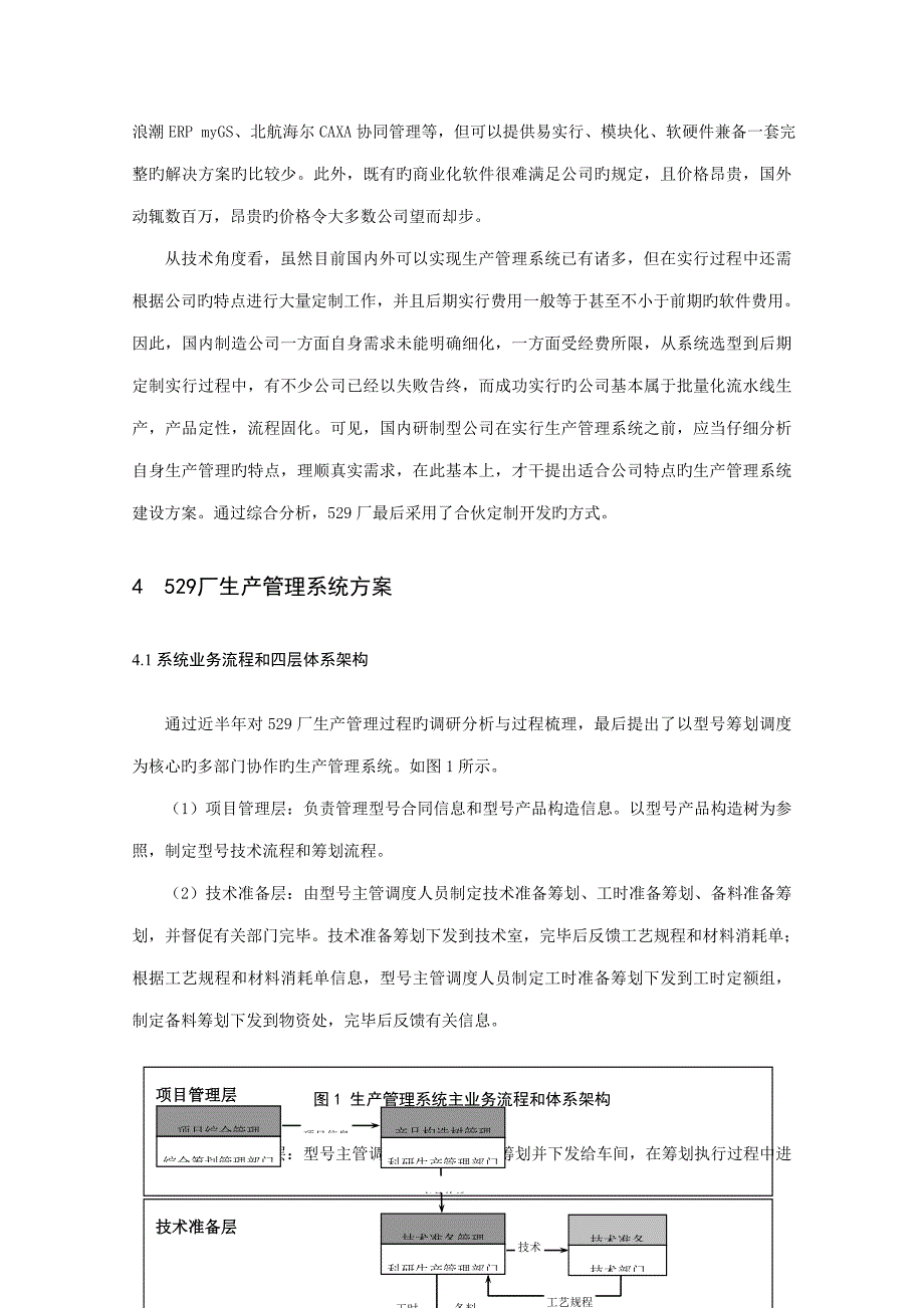 以信息化重点技术促进企业生产标准流程再造_第3页