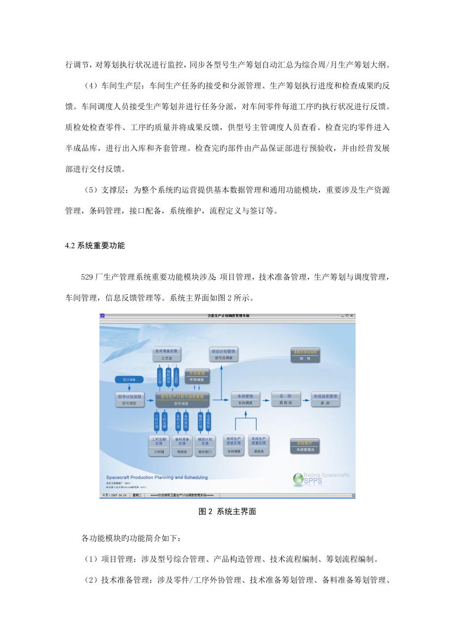 以信息化重点技术促进企业生产标准流程再造_第4页