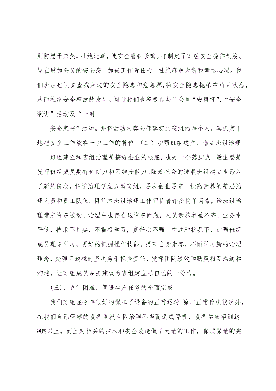 机修班年终总结.docx_第2页