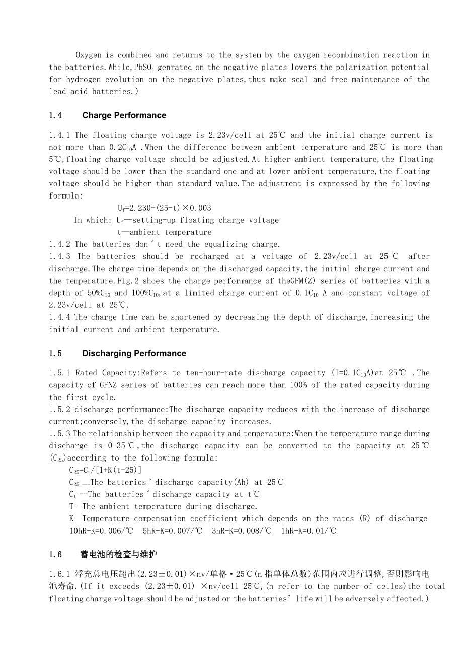 发电厂直流系统运行规程_第5页