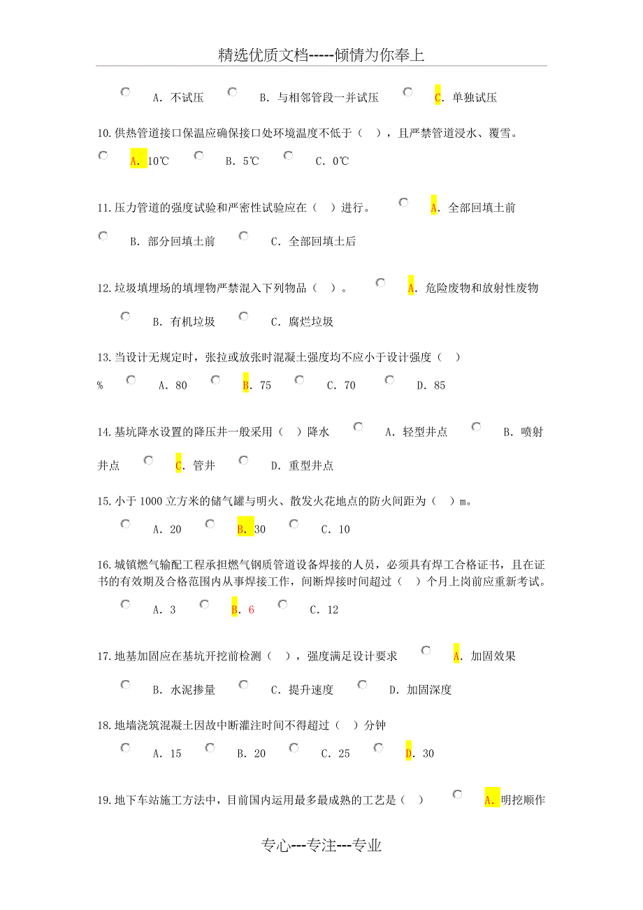 2016市政专业继续教育考试_第2页