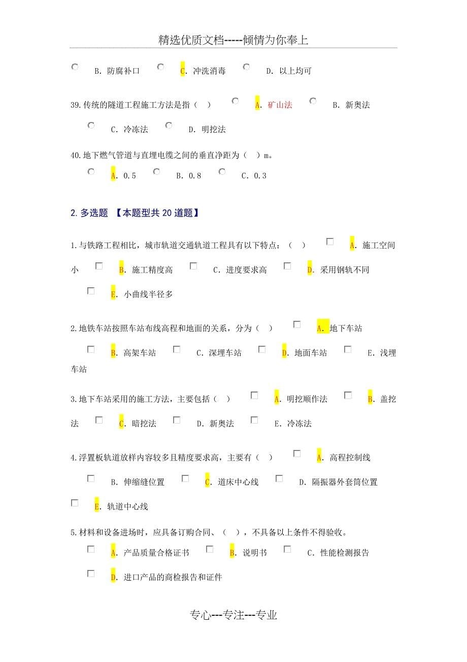 2016市政专业继续教育考试_第5页