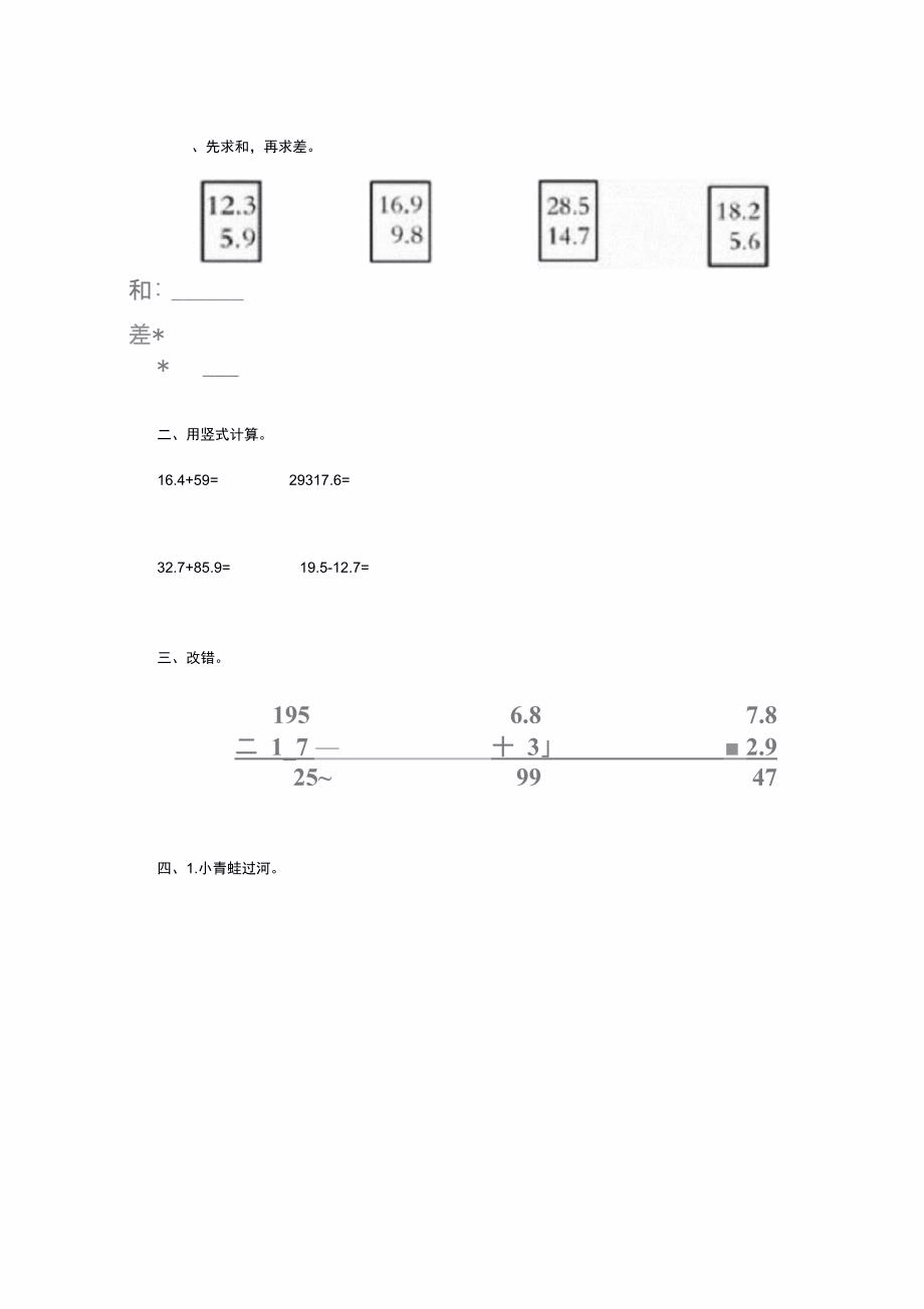 小数加减法练习_第1页