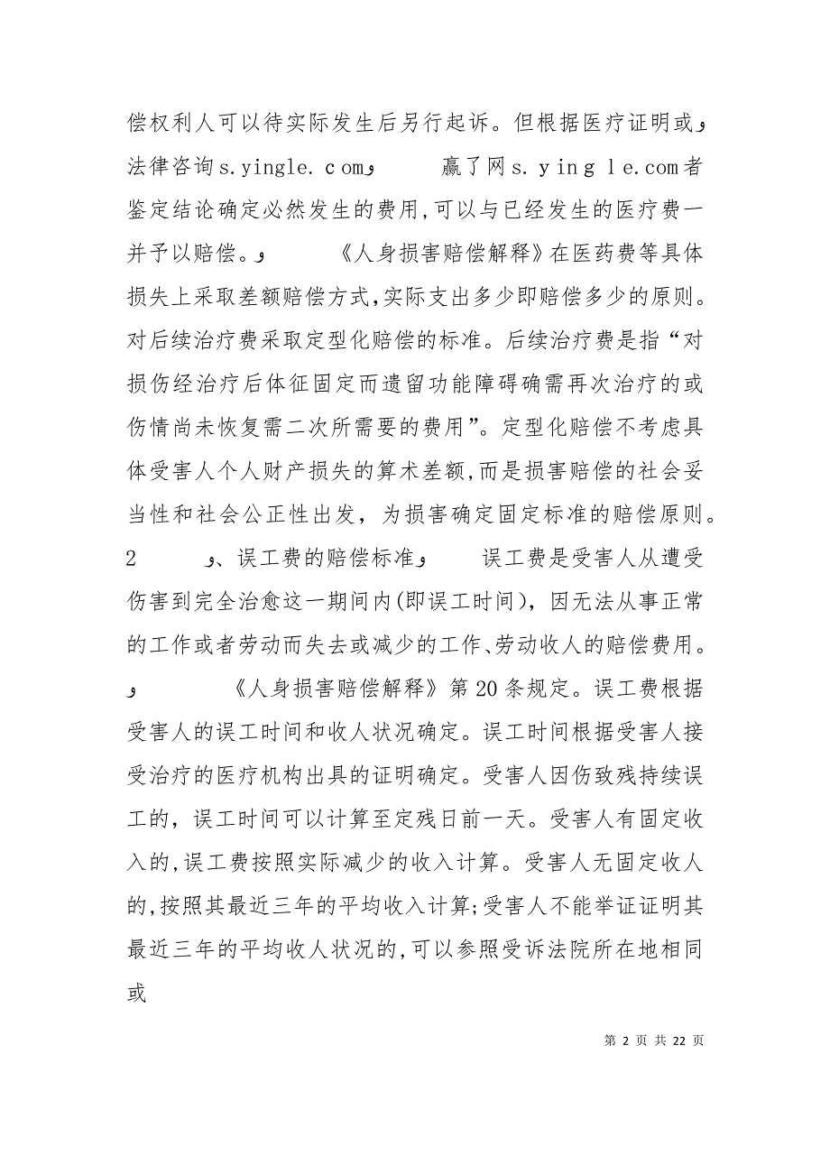 的工伤赔偿标准是怎样_第2页