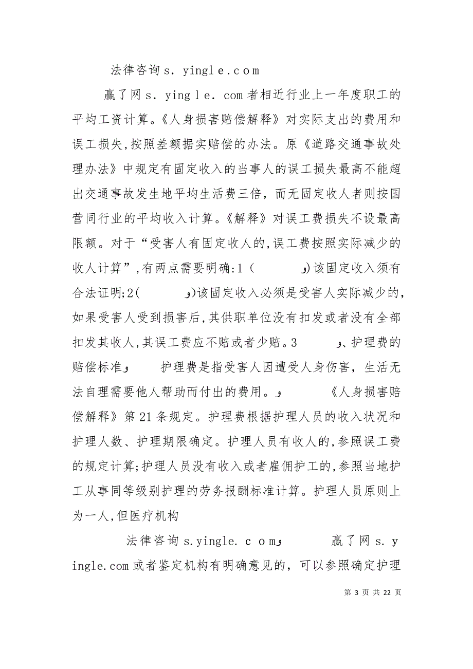 的工伤赔偿标准是怎样_第3页