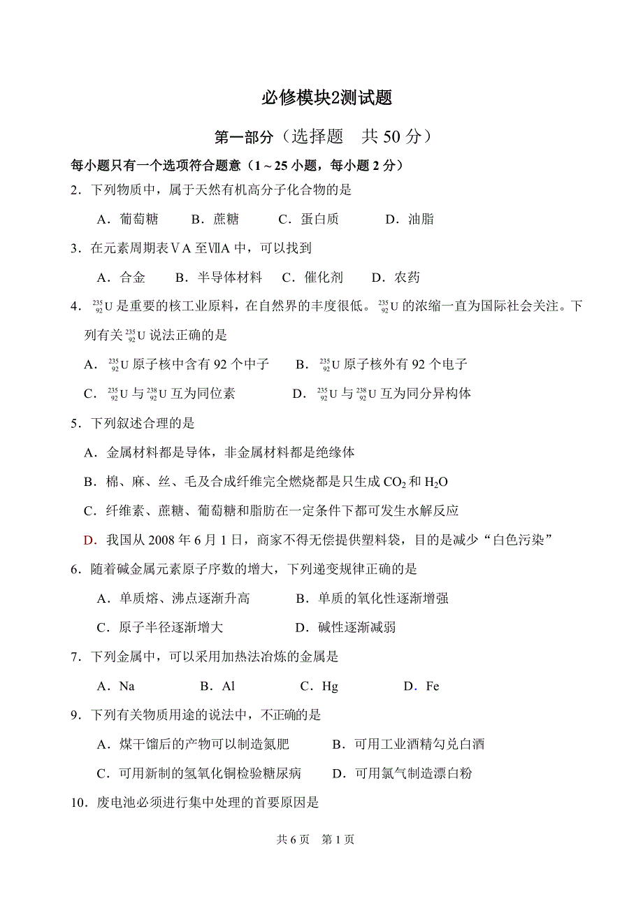 08年高一期末试卷及答案.doc_第1页