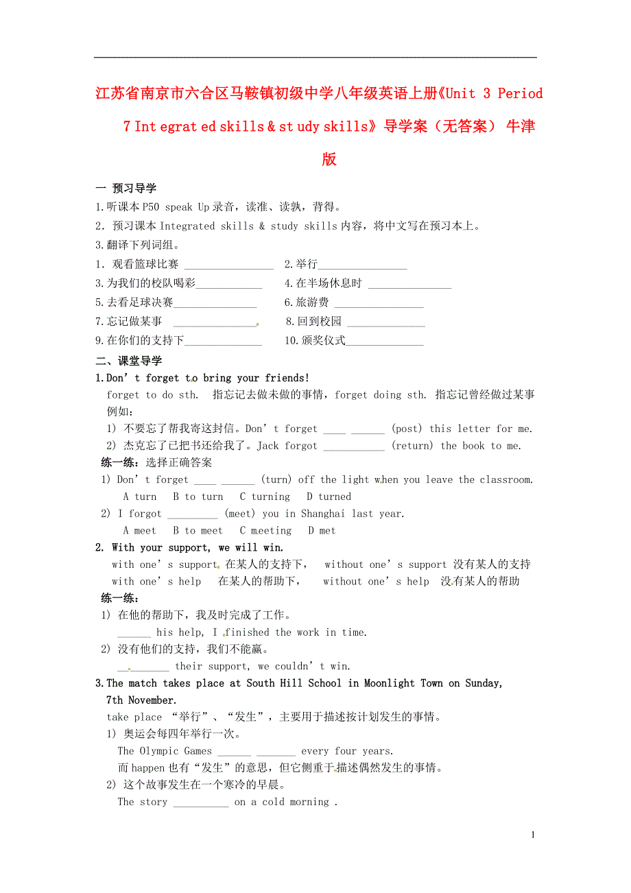 江苏省南京市六合区马鞍镇初级中学八年级英语上册《Unit 3 Period 7 Int egrat ed skills &amp; st udy skills》导学案（无答案） 牛津版_第1页