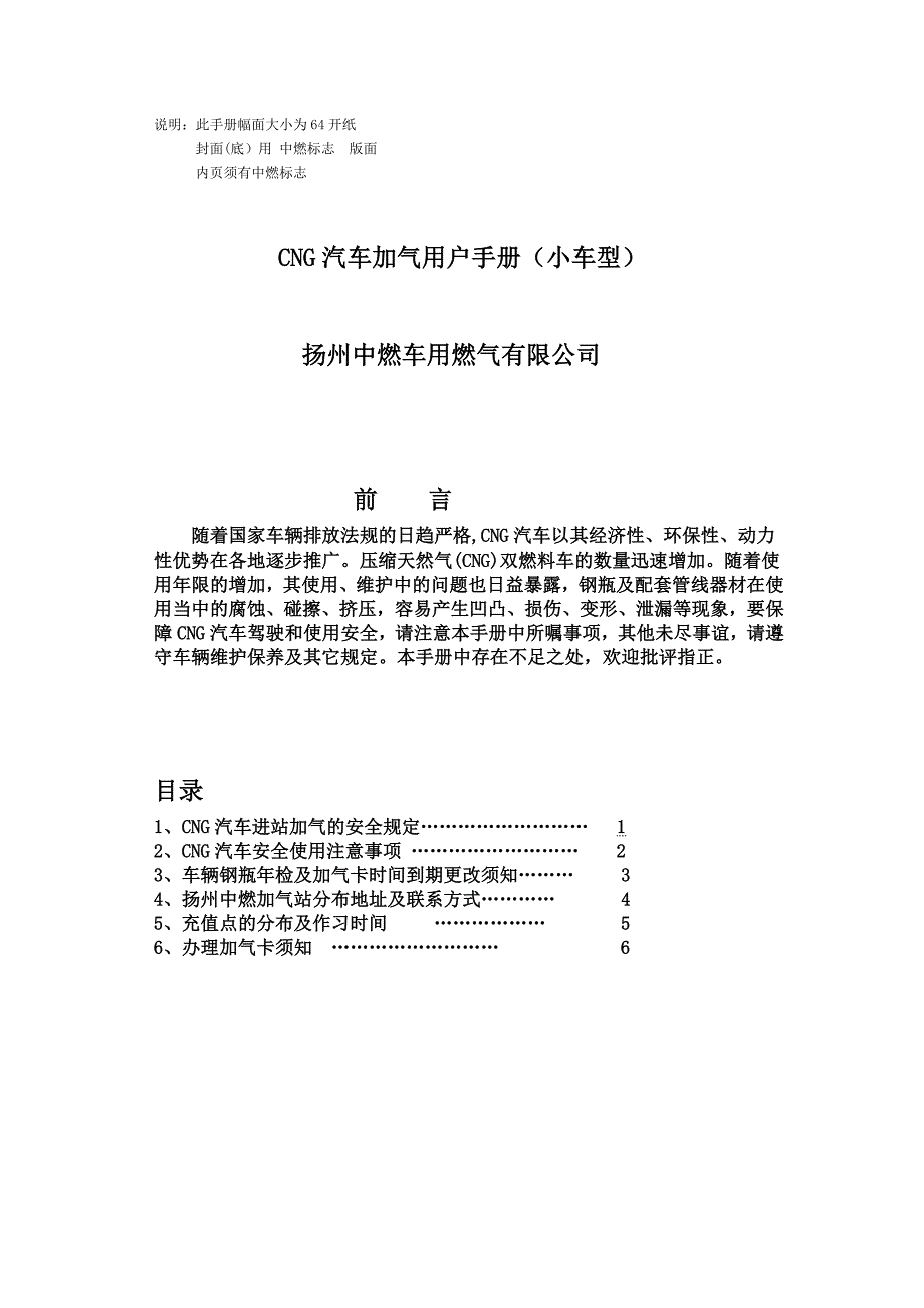 CNG汽车加气用户手册_第1页