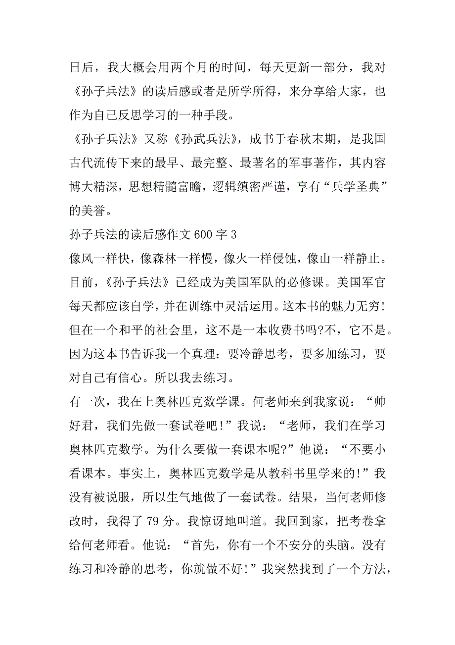 2023年孙子兵法读后感作文600字6篇（完整文档）_第3页